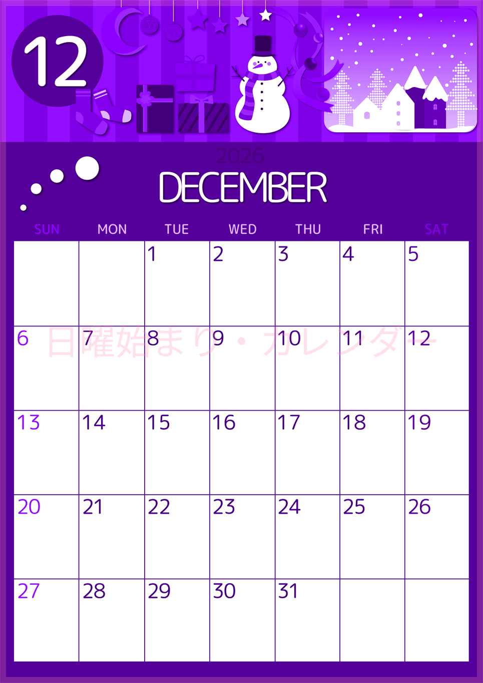 2026年12月縦型日曜始まり 雪だるまイラストのかわいいA4無料パープルのカレンダー(2026-00991210)