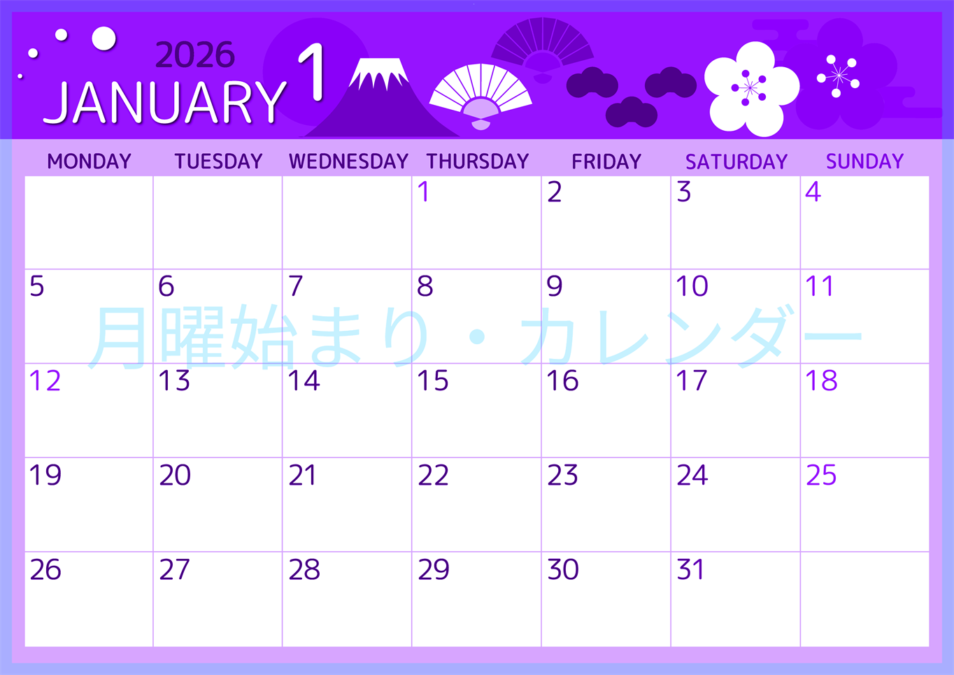 2026年1月横型月曜始まり 和風な元旦イラストのかわいいA4無料パープルのカレンダー(2026-00990101)