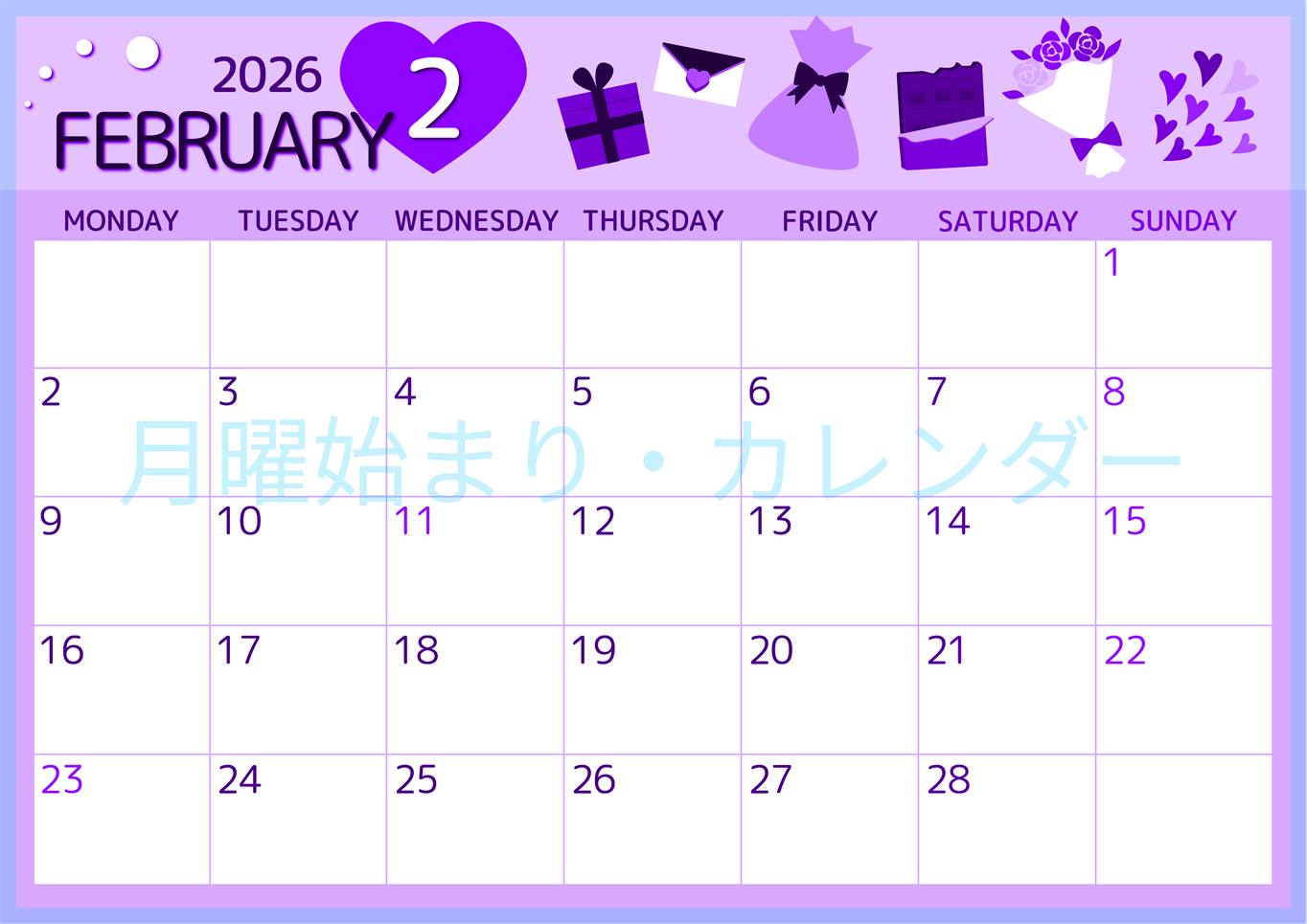 2026年2月横型月曜始まり プレゼントがかわいいイラストA4無料パープルのカレンダー(2026-00990201)