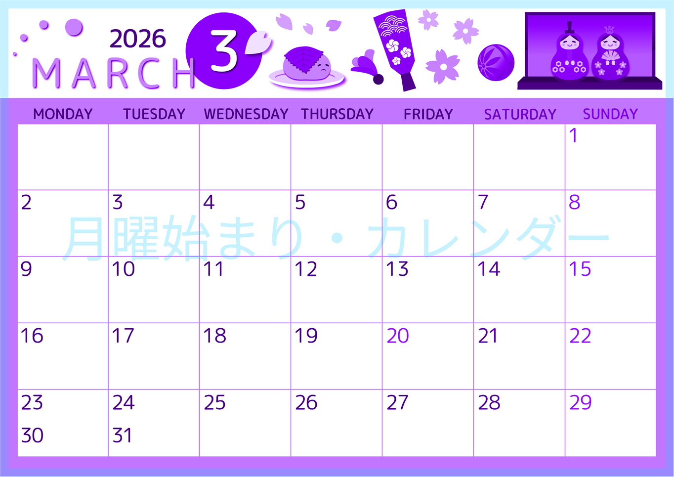 2026年3月横型月曜始まり 桜花弁イラストのかわいいA4無料パープルのカレンダー(2026-00990301)