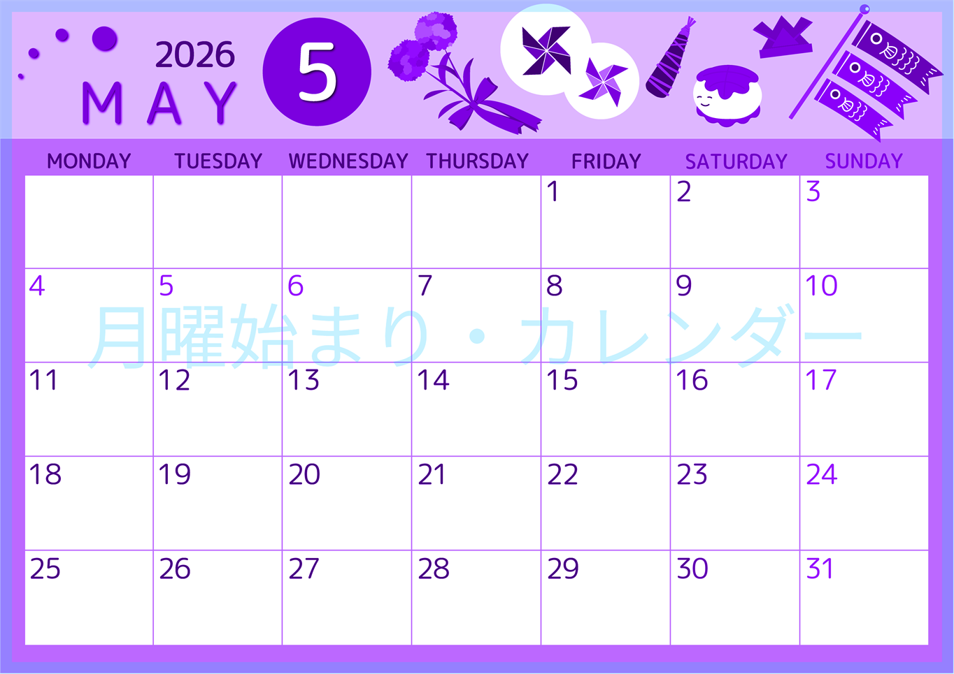 2026年5月横型月曜始まり イベントイラストのかわいいA4無料パープルのカレンダー(2026-00990501)