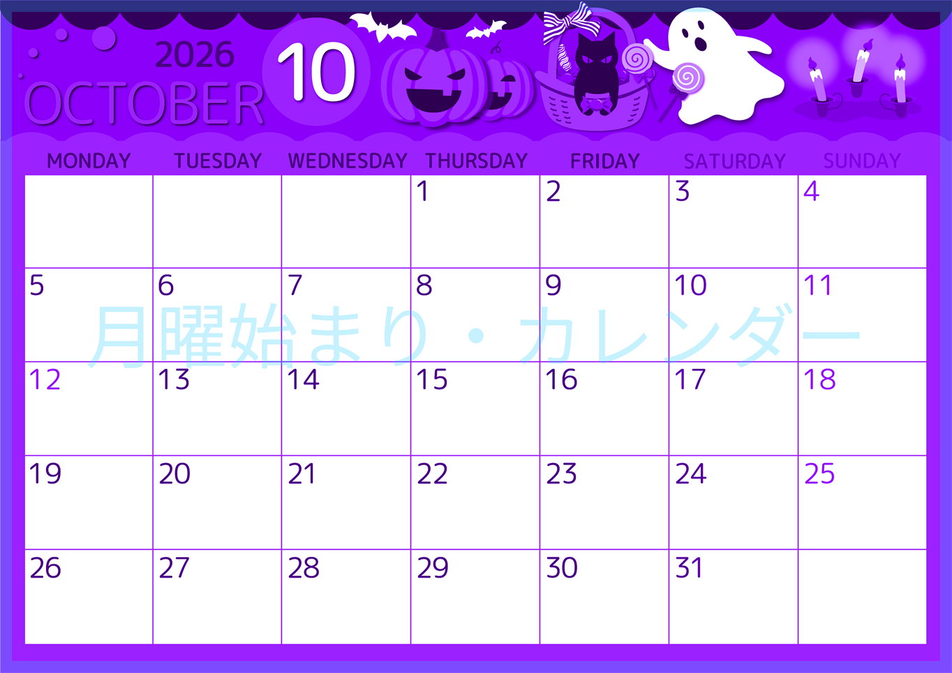 2026年10月横型月曜始まり 行事イラストのかわいいA4無料パープルのカレンダー(2026-00991001)