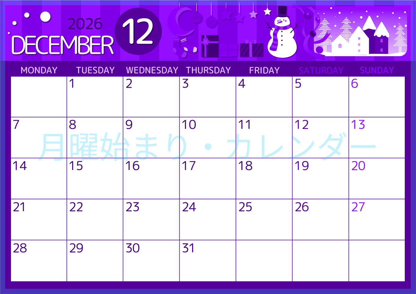 2026年12月横型月曜始まり 雪だるまイラストのかわいいA4無料パープルのカレンダー(2026-00991201)