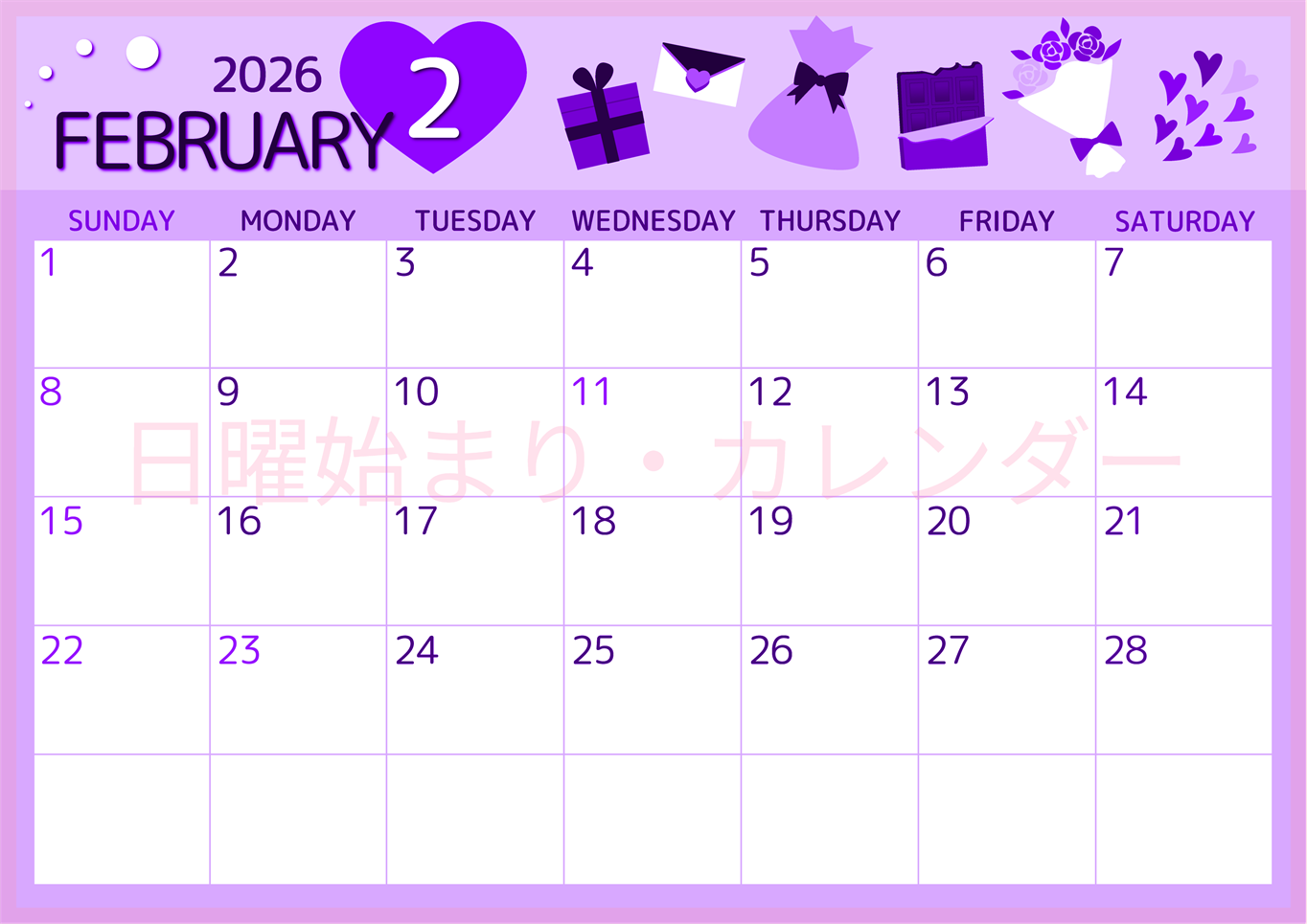 2026年2月横型日曜始まり プレゼントがかわいいイラストA4無料パープルのカレンダー(2026-00990200)