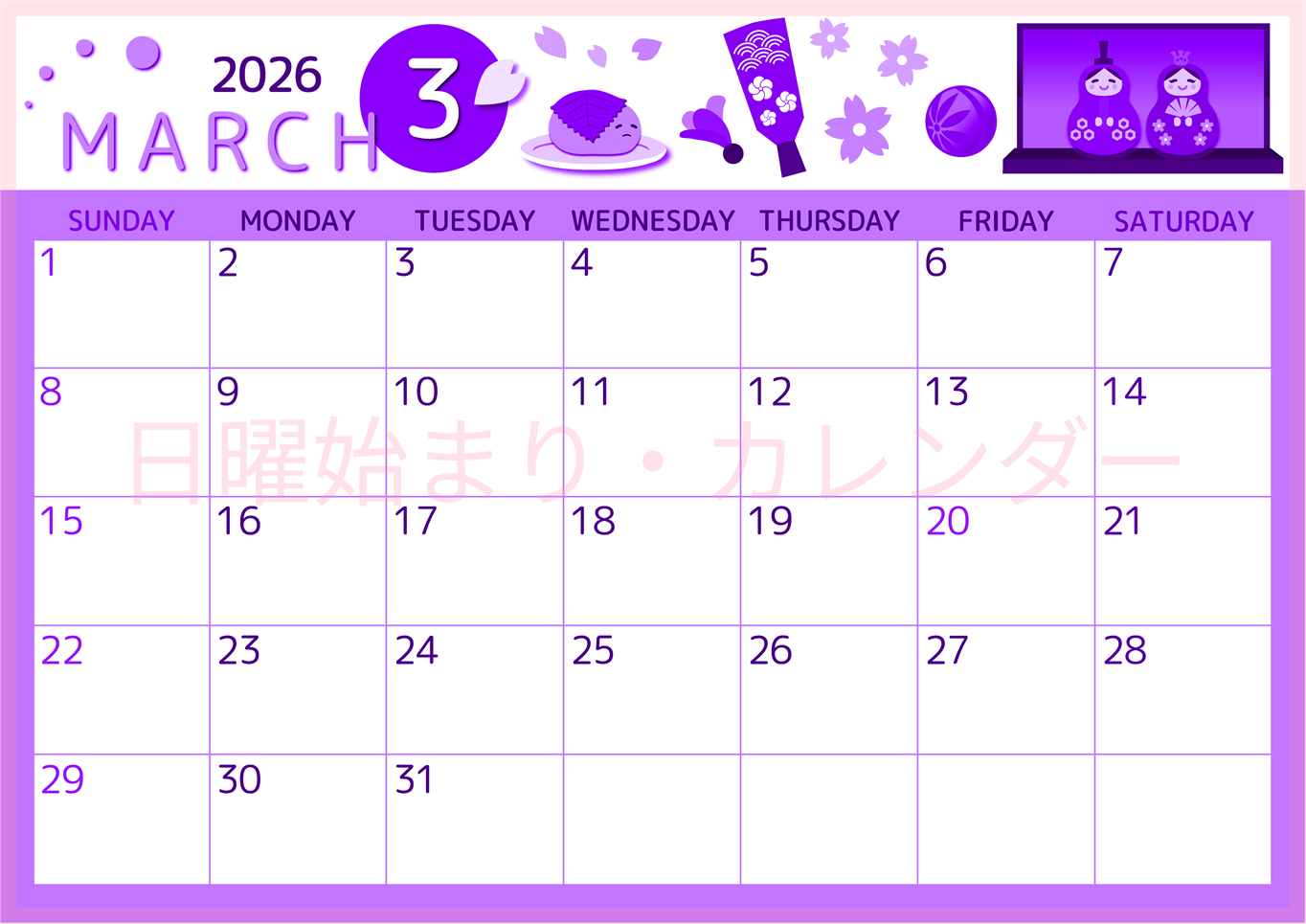 2026年3月横型日曜始まり 桜花弁イラストのかわいいA4無料パープルのカレンダー(2026-00990300)