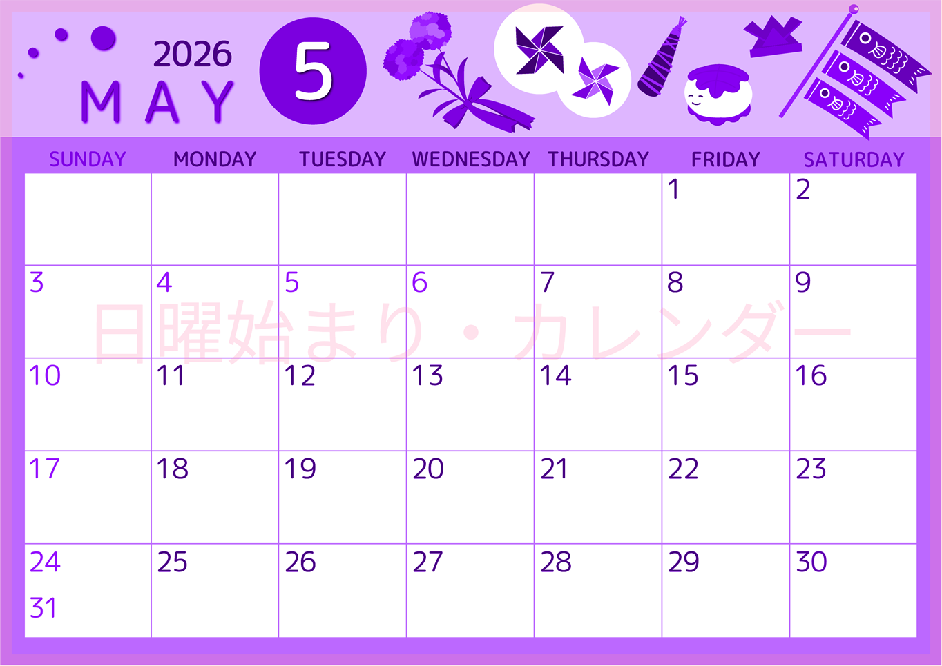 2026年5月横型日曜始まり イベントイラストのかわいいA4無料パープルのカレンダー(2026-00990500)