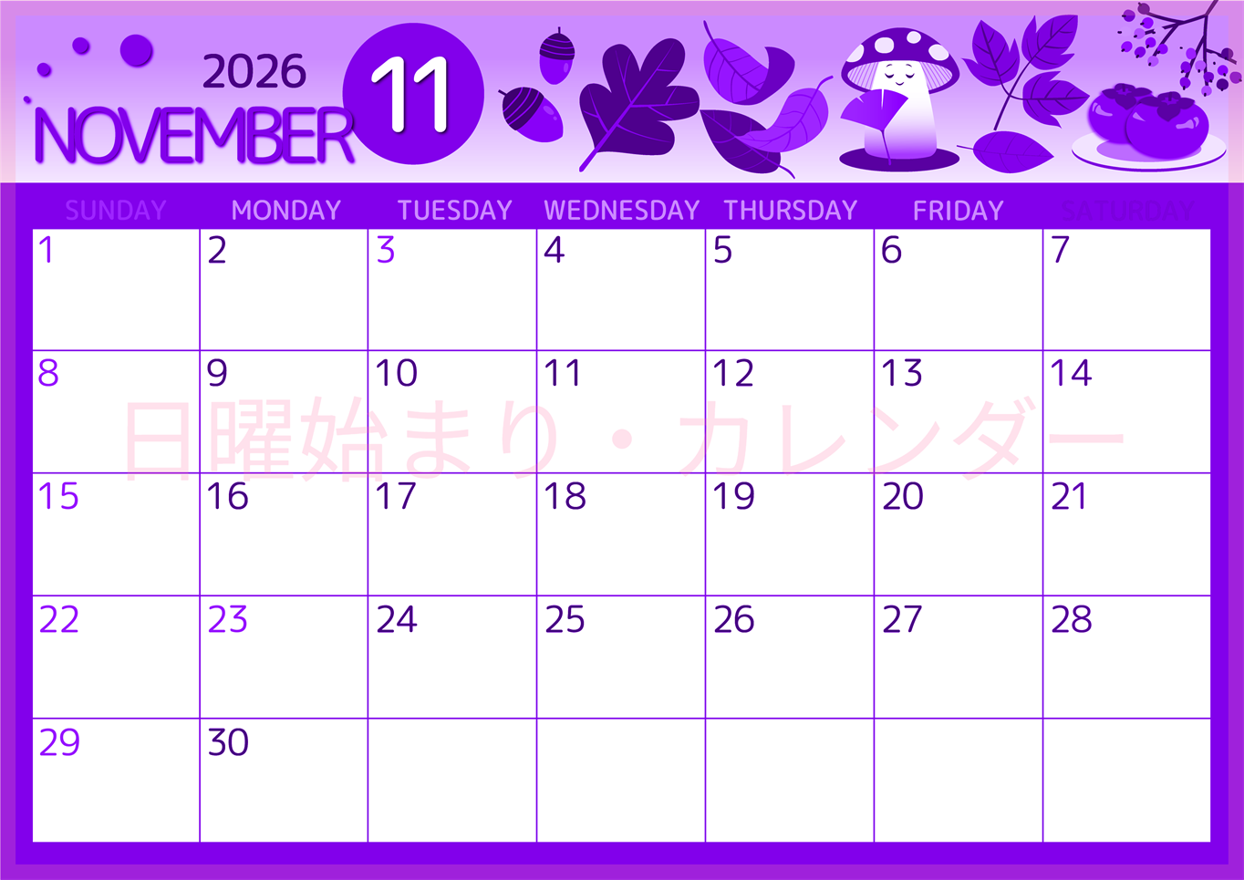 2026年11月横型日曜始まり きのこイラストのかわいいA4無料パープルのカレンダー(2026-00991100)
