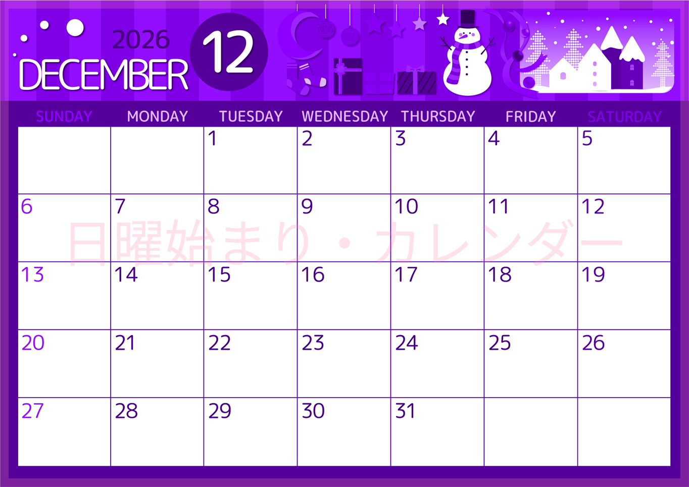2026年12月横型日曜始まり 雪だるまイラストのかわいいA4無料パープルのカレンダー(2026-00991200)
