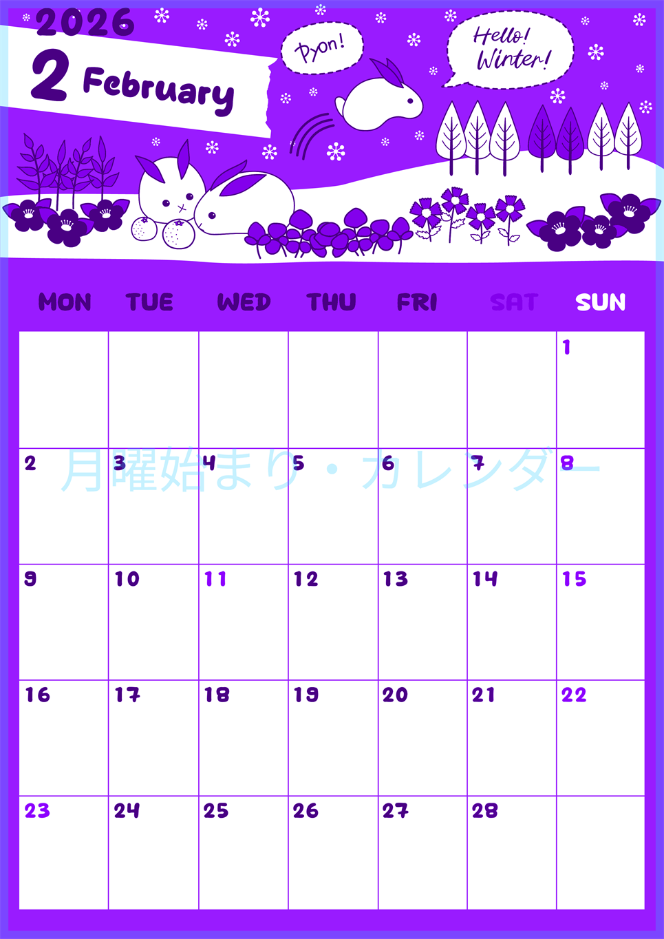 2026年2月縦型月曜始まり ポップかわいいイラストA4無料パープルのカレンダー(2026-01000211)