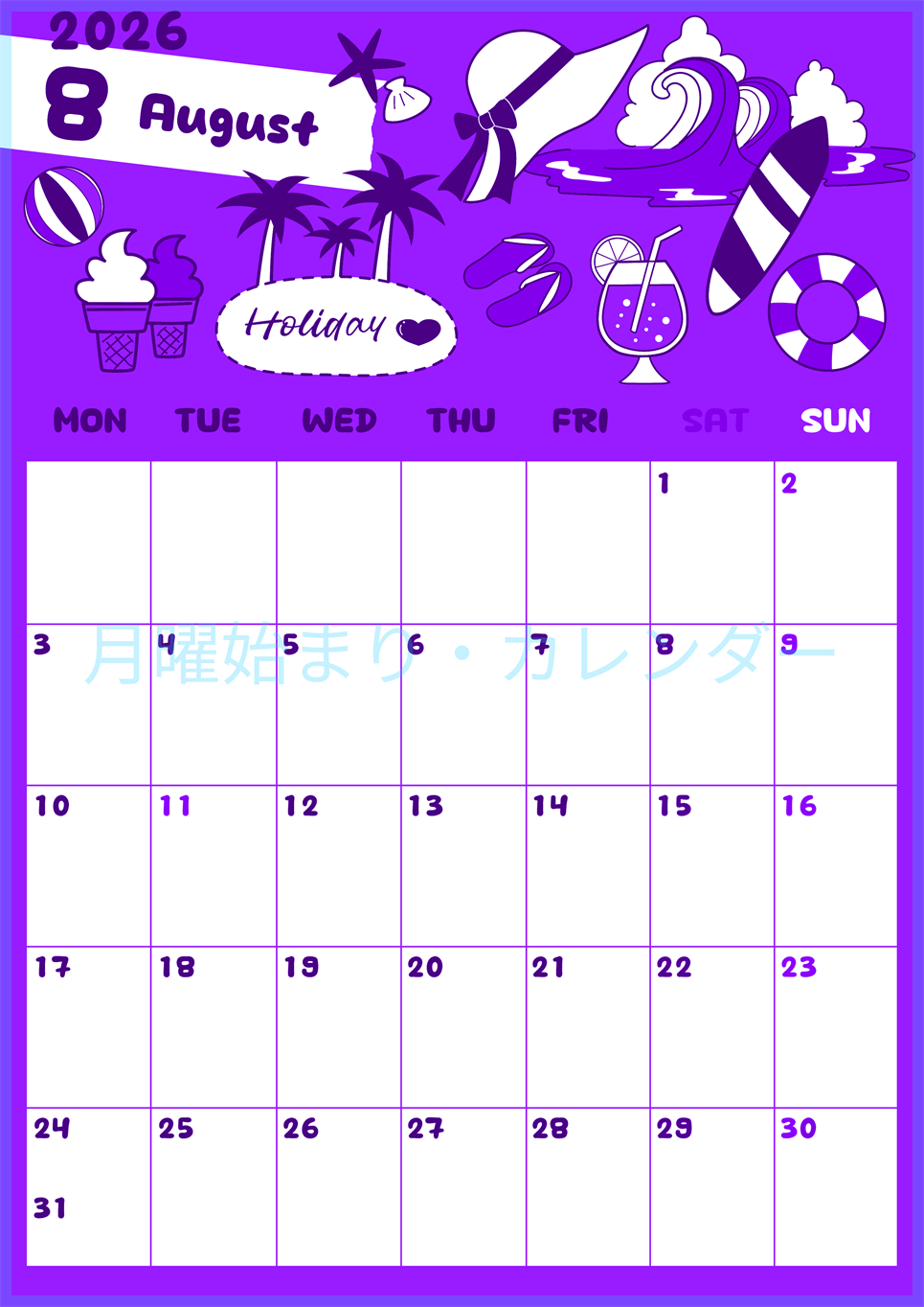 2026年8月縦型月曜始まり 海岸イラストのかわいいA4無料パープルのカレンダー(2026-01000811)