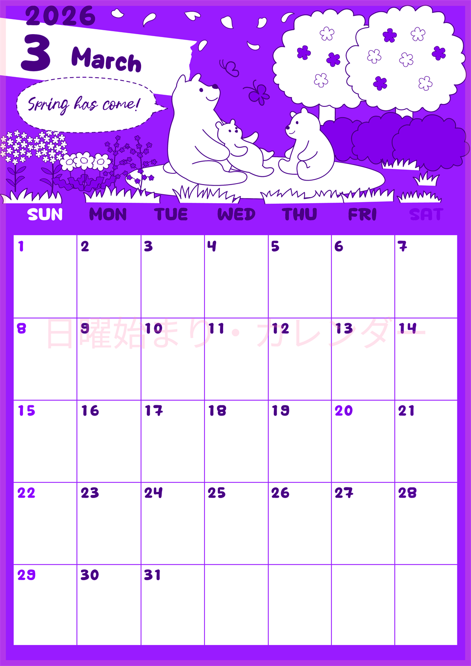 2026年3月縦型日曜始まり ポップかわいい白熊イラストのA4無料パープルのカレンダー(2026-01000310)