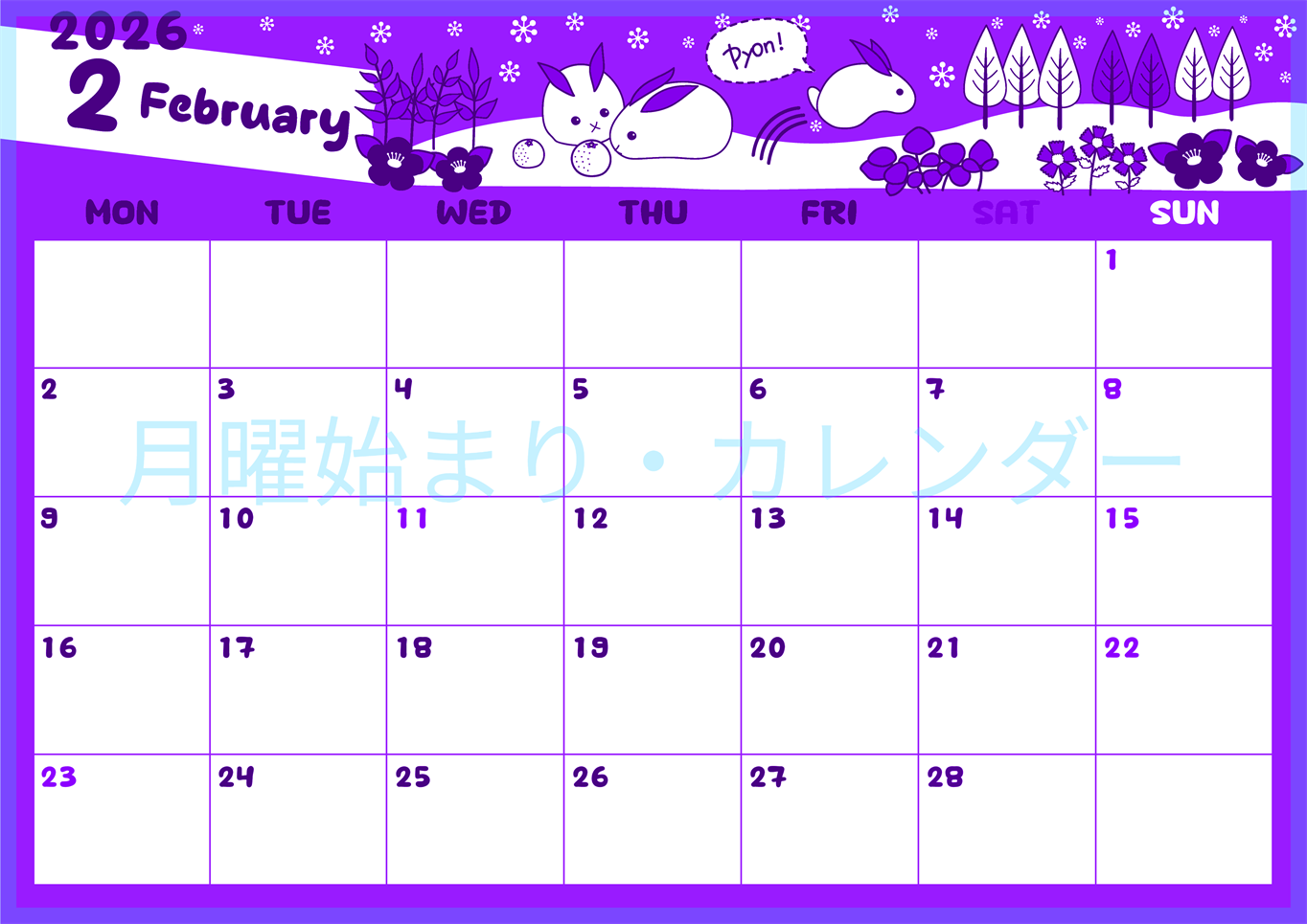 2026年2月横型月曜始まり ポップかわいいイラストA4無料パープルのカレンダー(2026-01000201)