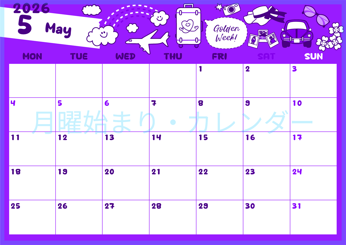 2026年5月横型月曜始まり GWイラストのかわいいA4無料パープルのカレンダー(2026-01000501)
