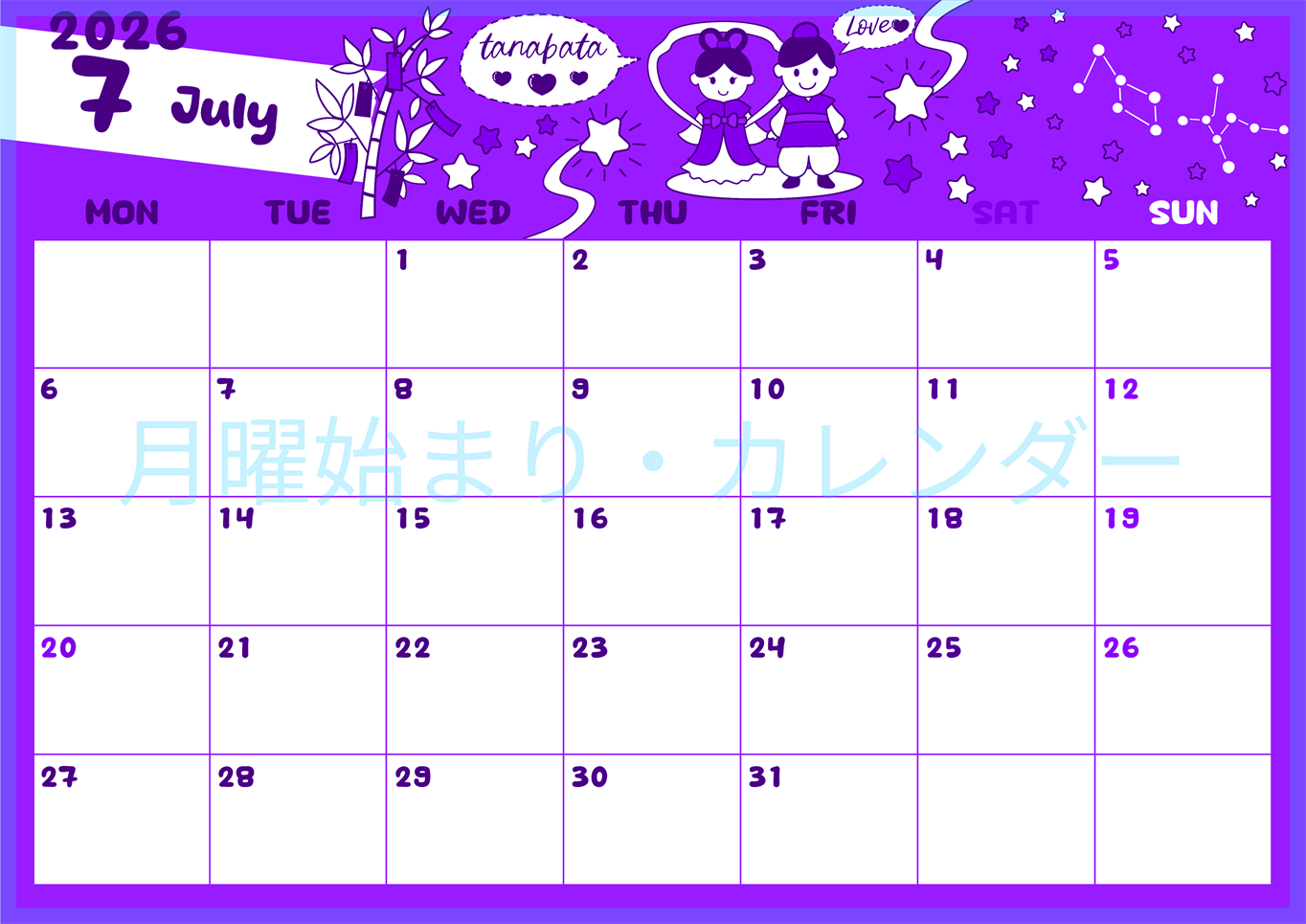 2026年7月横型月曜始まり ポップなイラストがかわいいA4無料パープルのカレンダー(2026-01000701)