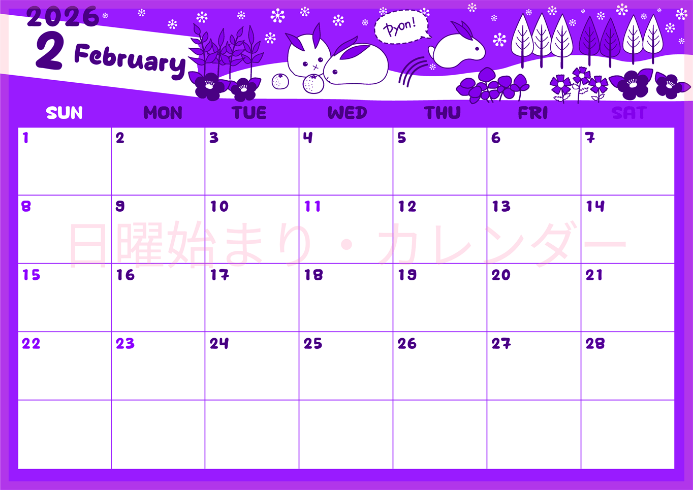 2026年2月横型日曜始まり ポップかわいいイラストA4無料パープルのカレンダー(2026-01000200)
