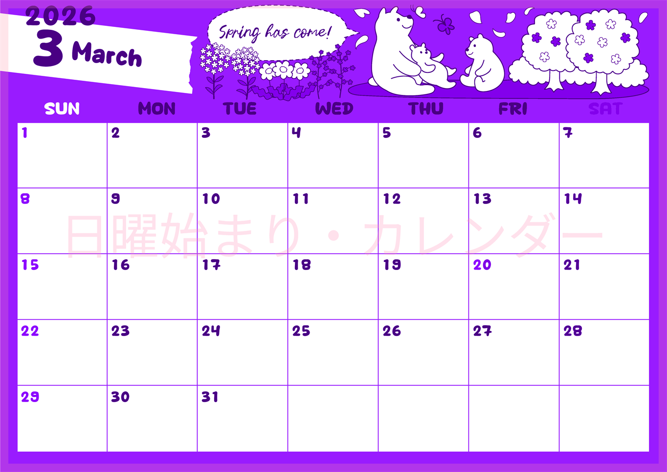 2026年3月横型日曜始まり ポップかわいい白熊イラストのA4無料パープルのカレンダー(2026-01000300)