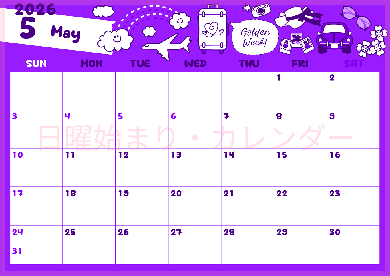 2026年5月横型日曜始まり GWイラストのかわいいA4無料パープルのカレンダー(2026-01000500)