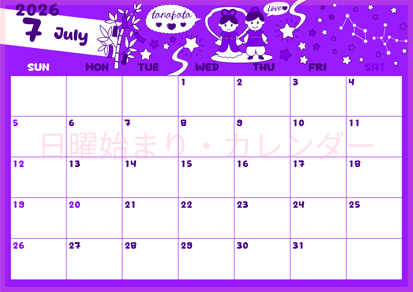 2026年7月横型日曜始まり ポップなイラストがかわいいA4無料パープルのカレンダー(2026-01000700)