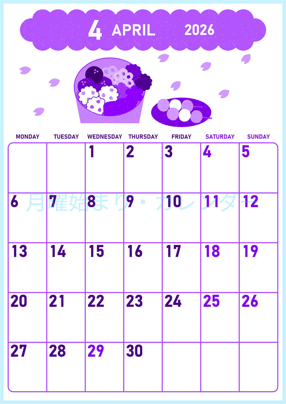 2026年4月縦型月曜始まり お花見イラストのかわいいA4無料パープルのカレンダー(2026-01010411)