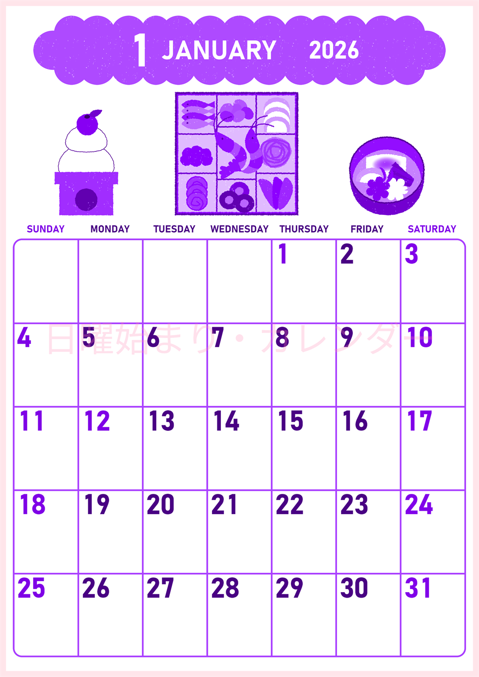 2026年1月縦型日曜始まり おいしいお節イラストのかわいいA4無料パープルのカレンダー(2026-01010110)