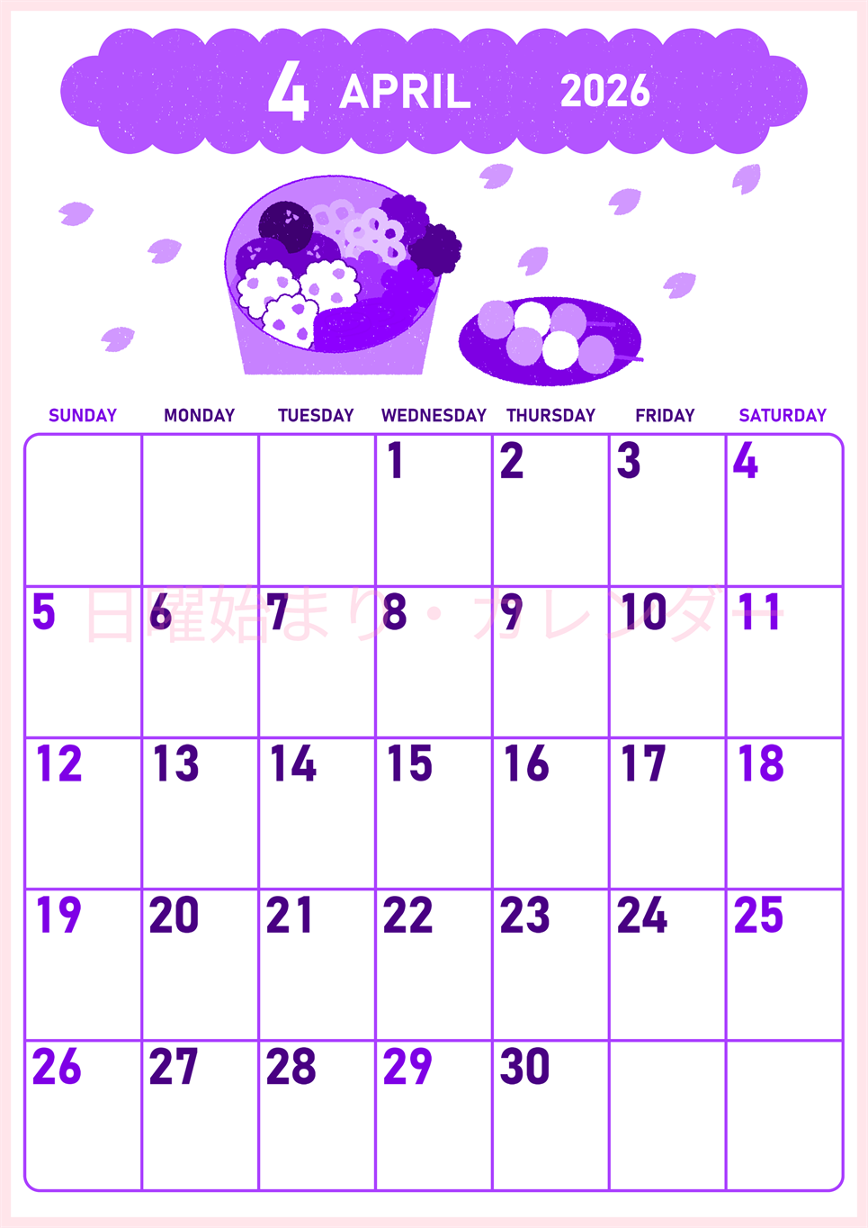 2026年4月縦型日曜始まり お花見イラストのかわいいA4無料パープルのカレンダー(2026-01010410)