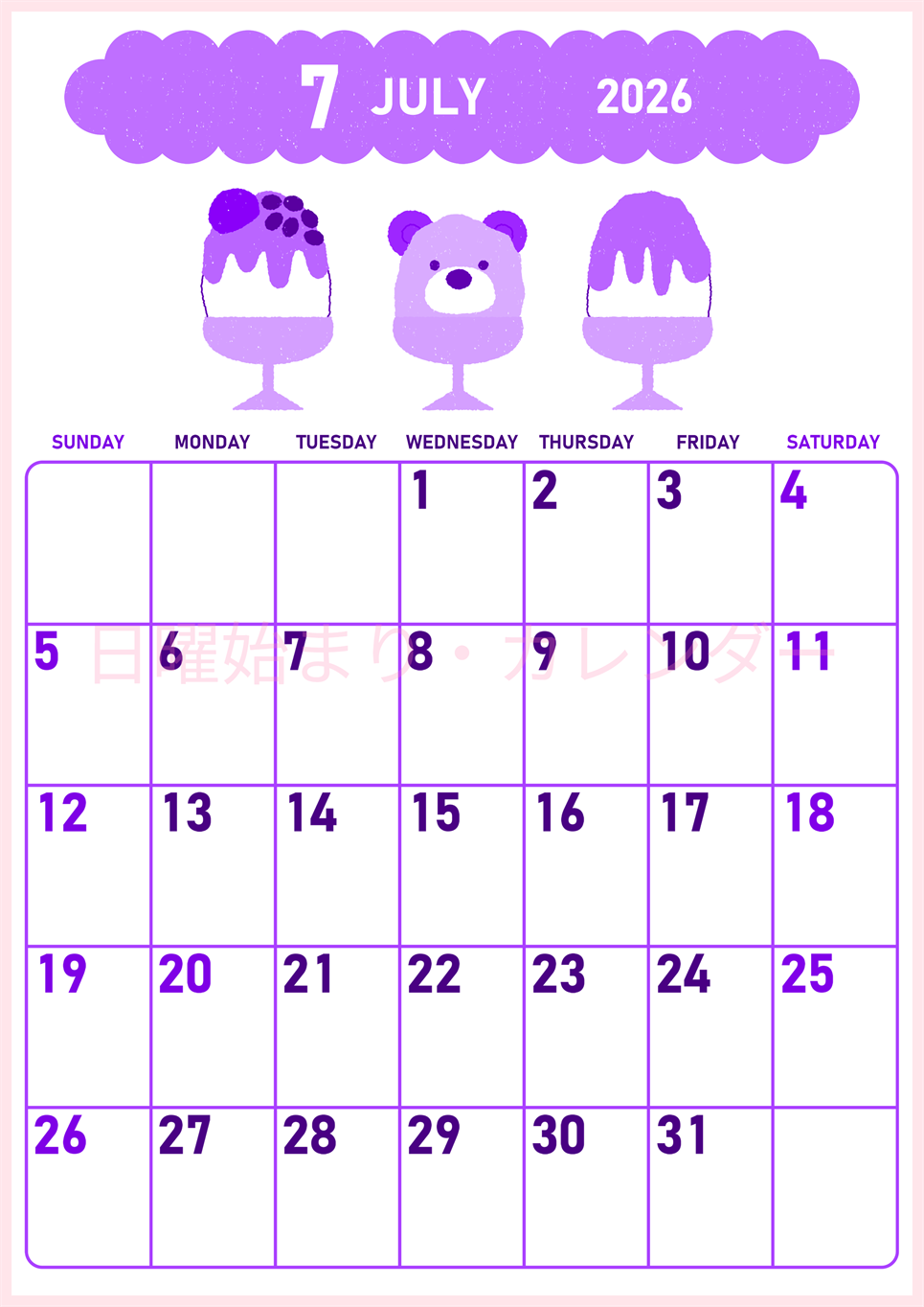 2026年7月縦型日曜始まり かき氷イラストのかわいいA4無料パープルのカレンダー(2026-01010710)