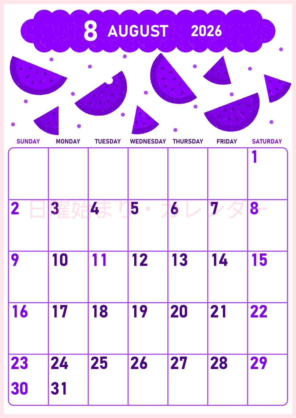 2026年8月縦型日曜始まり 季節の果物イラストのかわいいA4無料パープルのカレンダー(2026-01010810)