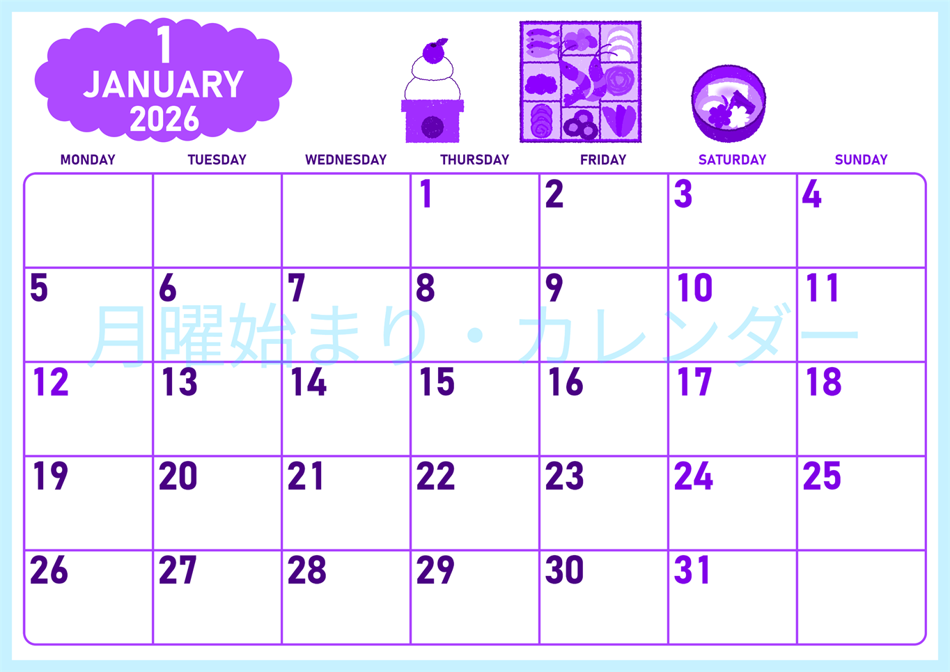 2026年1月横型月曜始まり ポップなお節イラストのかわいいA4無料パープルのカレンダー(2026-01010101)