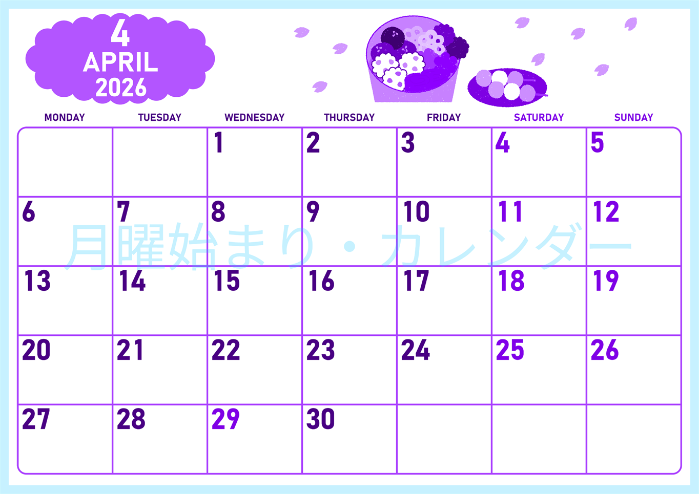 2026年4月横型月曜始まり お花見イラストのかわいいA4無料パープルのカレンダー(2026-01010401)