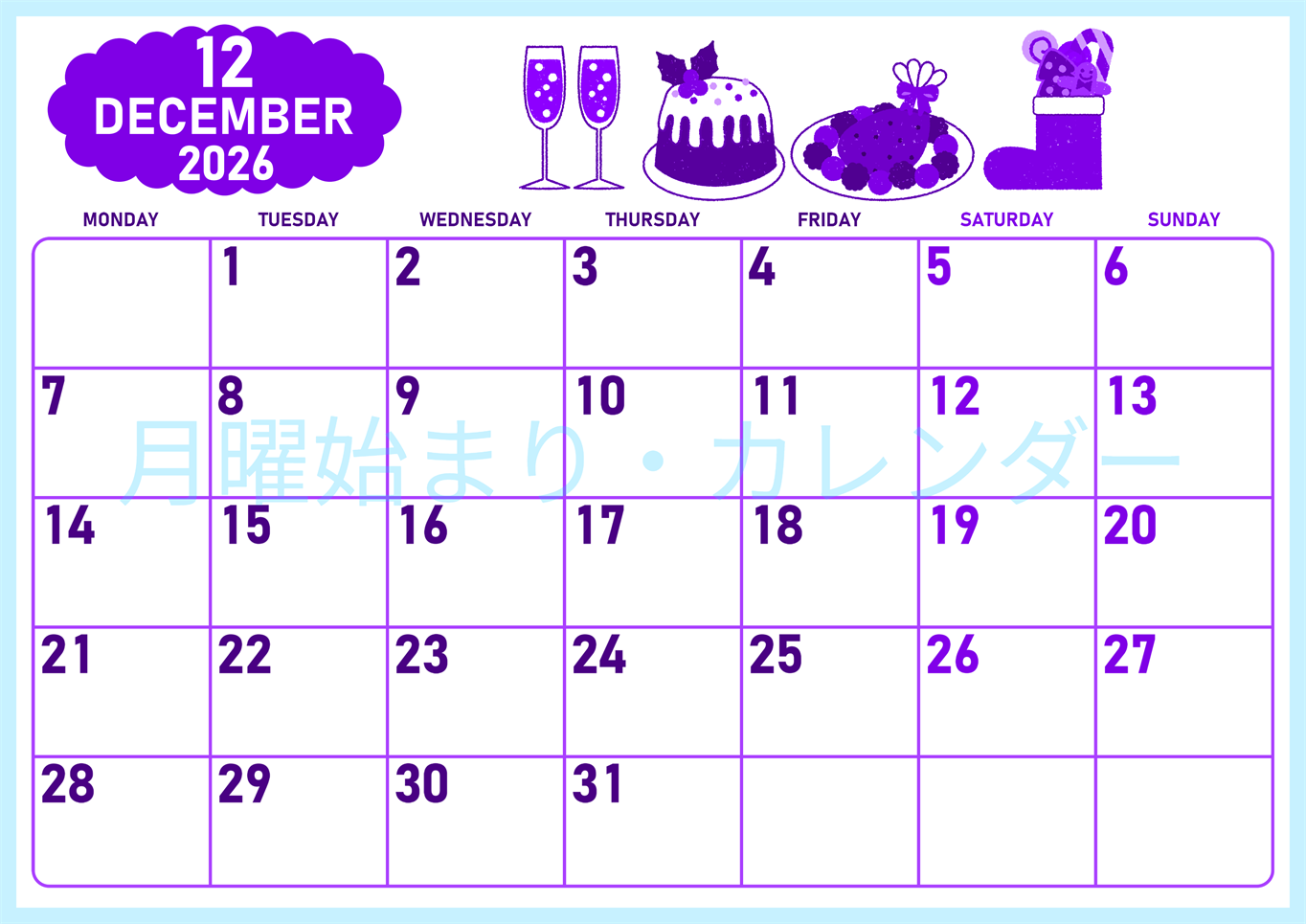 2026年12月横型月曜始まり 御馳走イラストのかわいいA4無料パープルのカレンダー(2026-01011201)