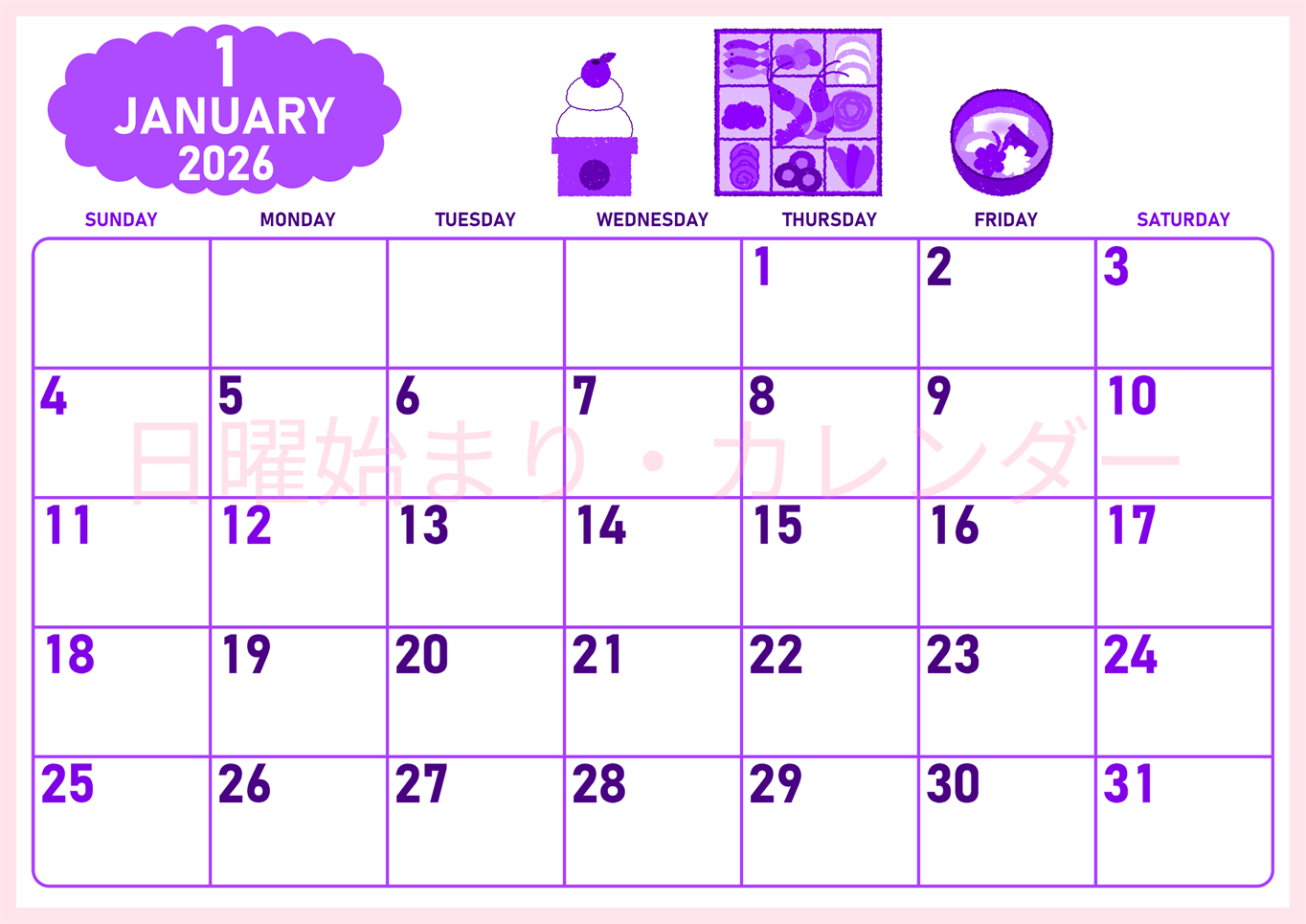 2026年1月横型日曜始まり お節イラストのかわいいA4無料パープルのカレンダー(2026-01010100)