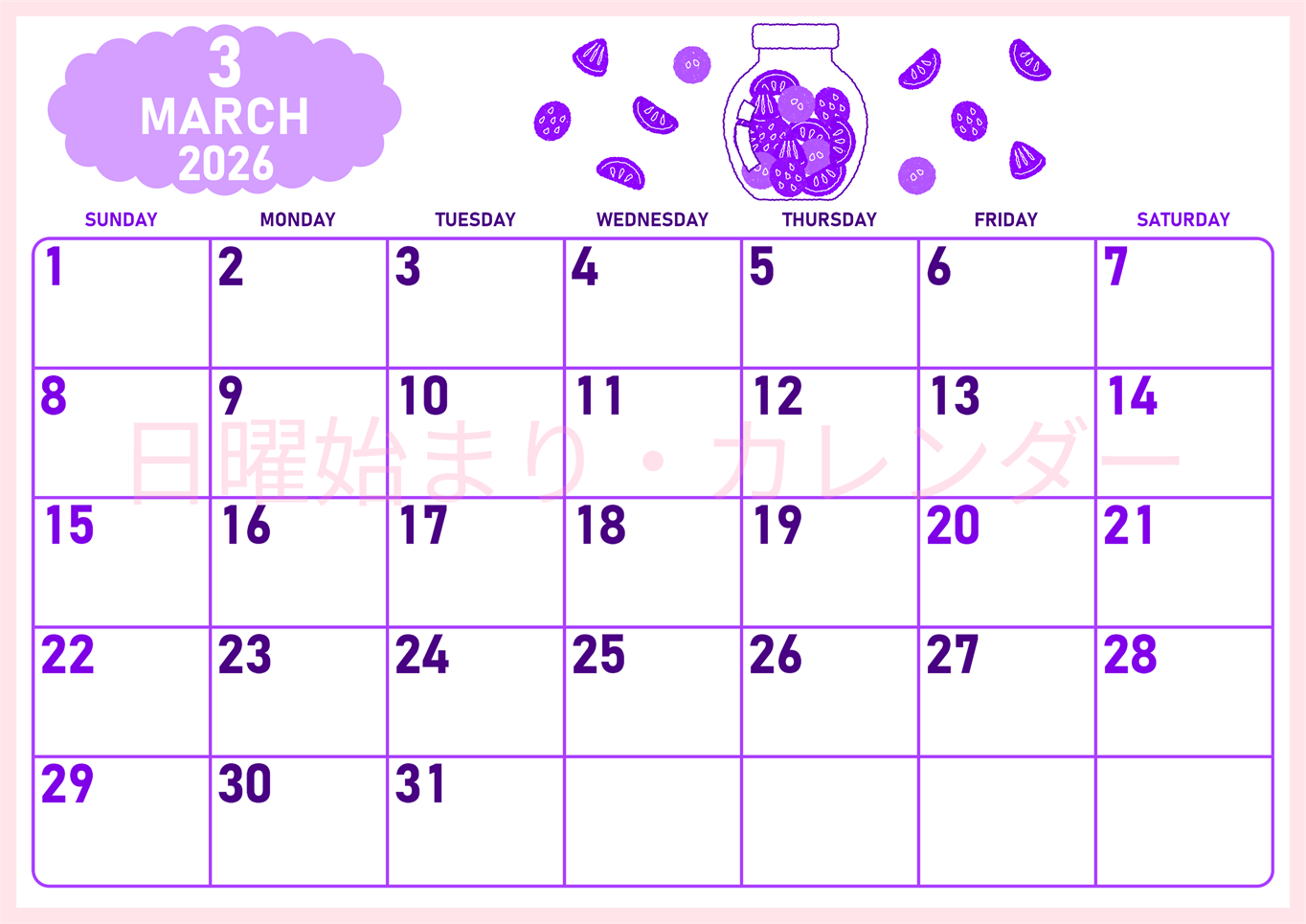 2026年3月横型日曜始まり 果物イラストのかわいいA4無料パープルのカレンダー(2026-01010300)