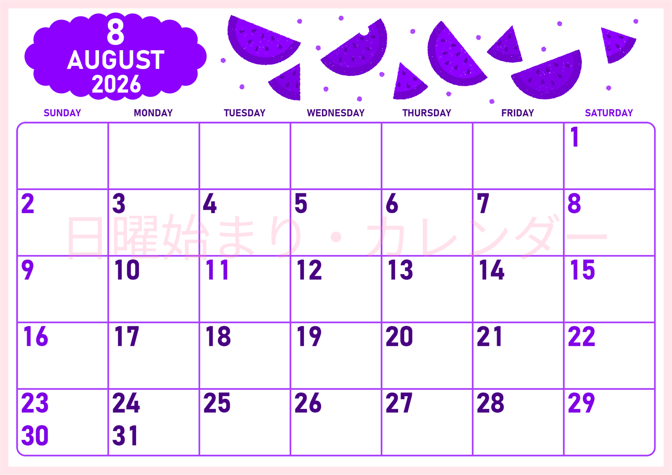 2026年8月横型日曜始まり 季節の果物イラストのかわいいA4無料パープルのカレンダー(2026-01010800)