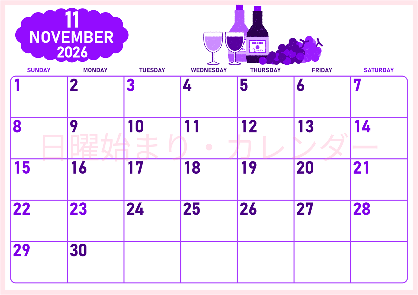 2026年11月横型日曜始まり ぶどうイラストのかわいいA4無料パープルのカレンダー(2026-01011100)