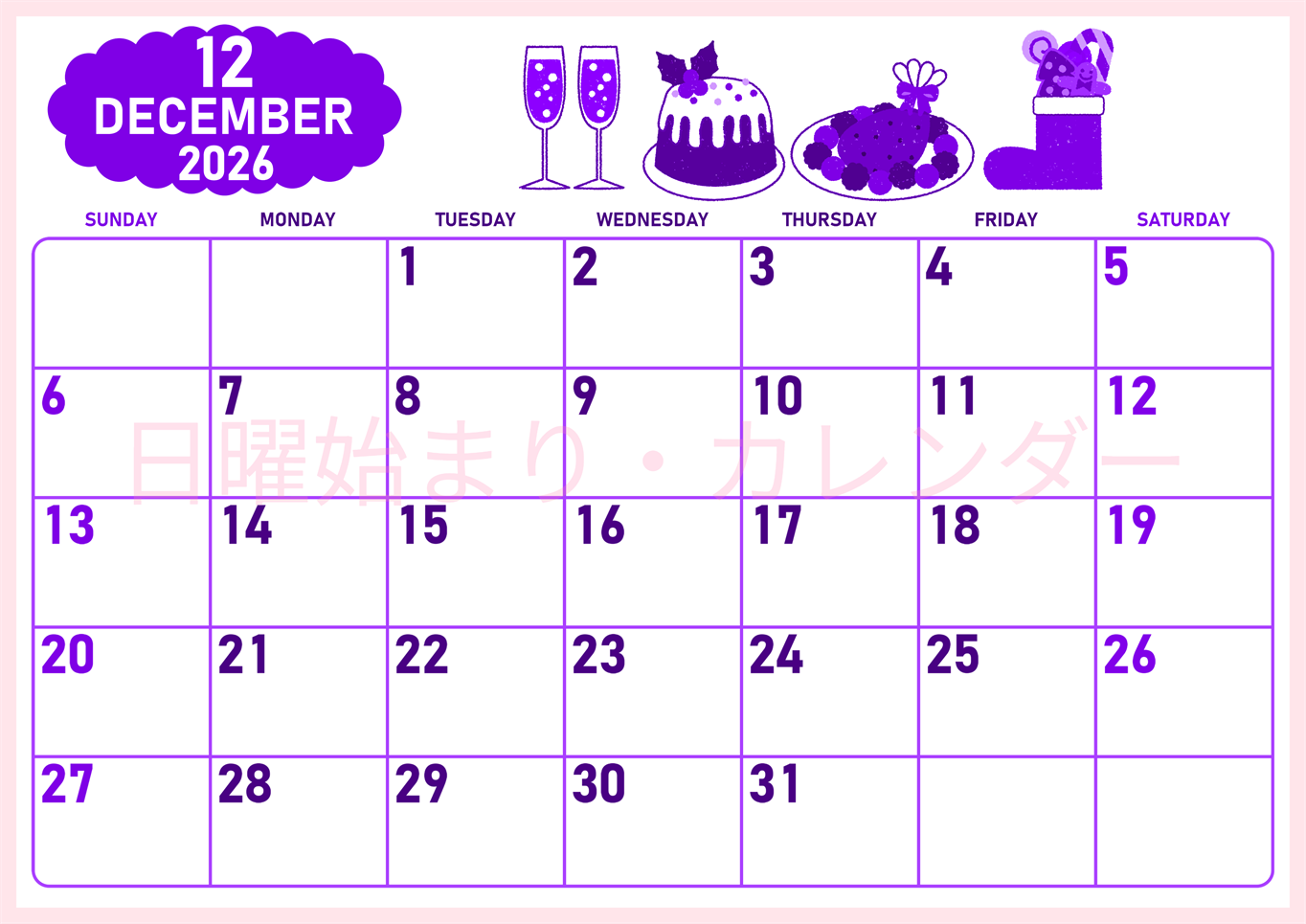 2026年12月横型日曜始まり 御馳走イラストのかわいいA4無料パープルのカレンダー(2026-01011200)