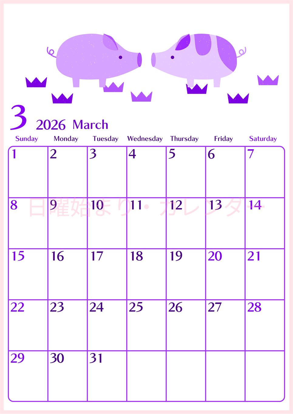 2026年3月縦型日曜始まり 子豚イラストのおしゃれA4無料パープルのカレンダー(2026-01020310)