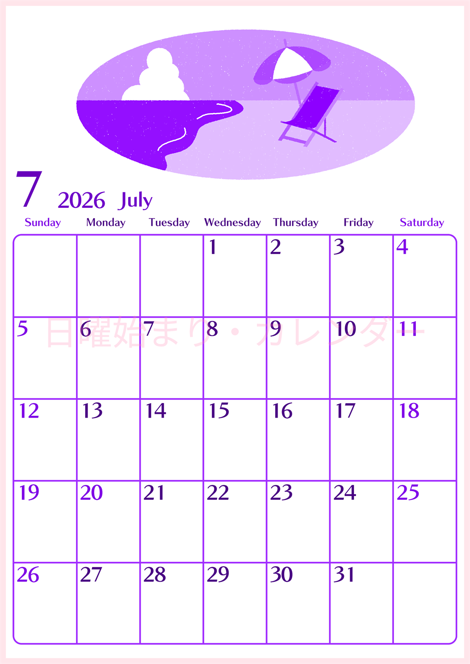 2026年7月縦型日曜始まり  バカンスイラストのおしゃれA4無料パープルのカレンダー(2026-01020710)