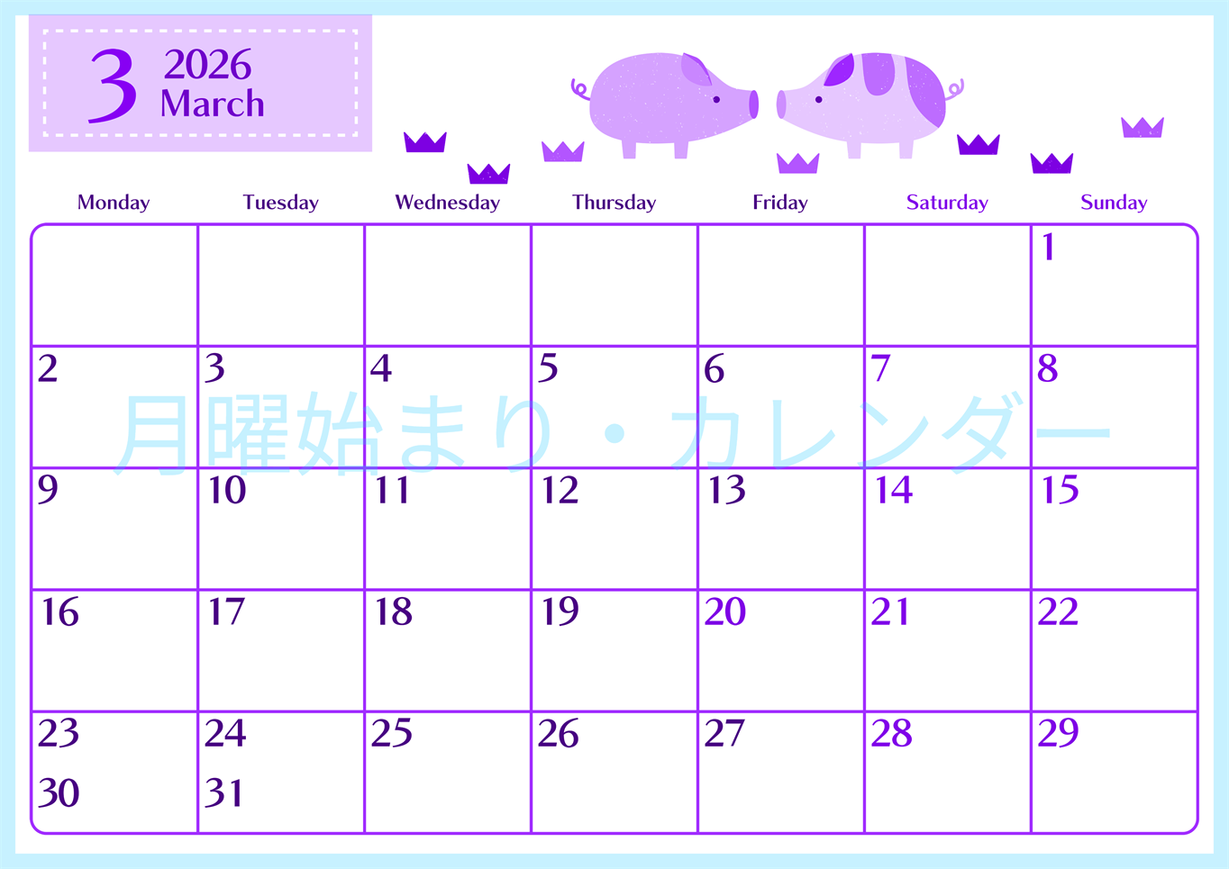 2026年3月横型月曜始まり 子豚イラストのおしゃれA4無料パープルのカレンダー(2026-01020301)