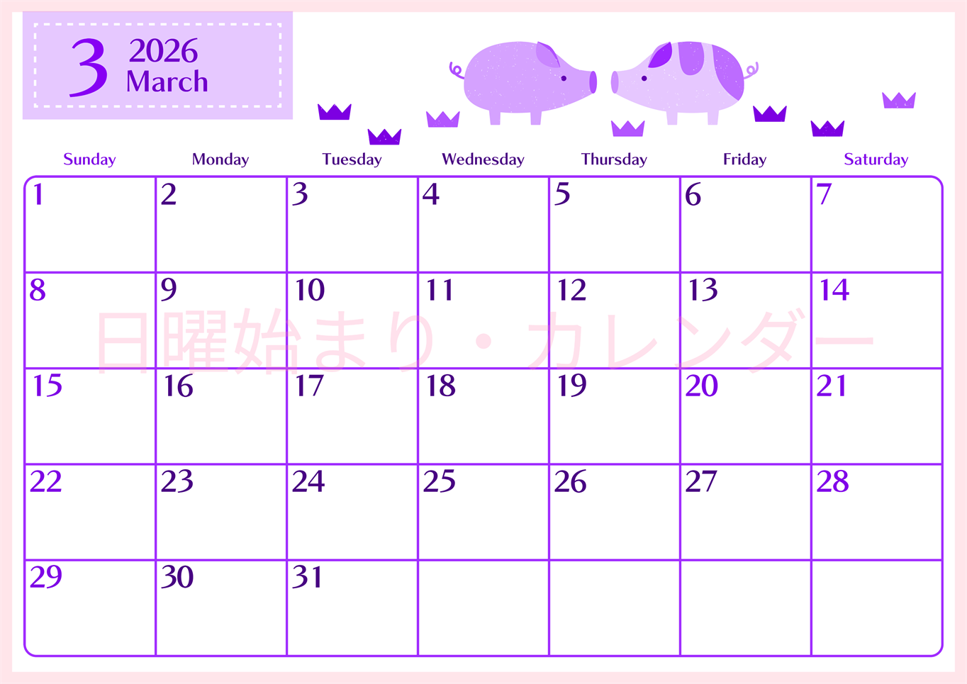 2026年3月横型日曜始まり 子豚イラストのおしゃれA4無料パープルのカレンダー(2026-01020300)