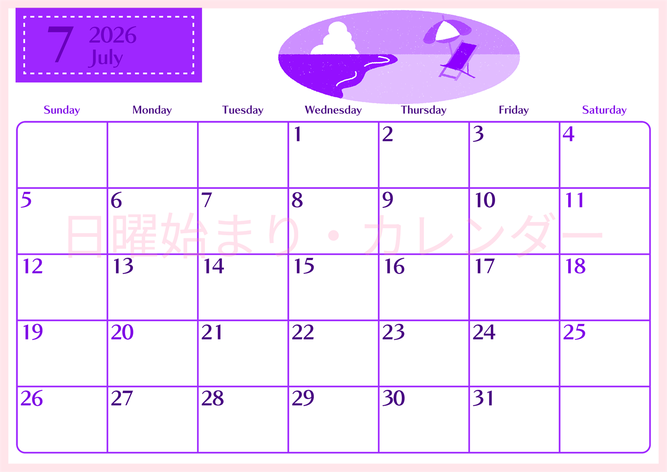 2026年7月横型日曜始まり バカンスイラストのおしゃれA4無料パープルのカレンダー(2026-01020700)