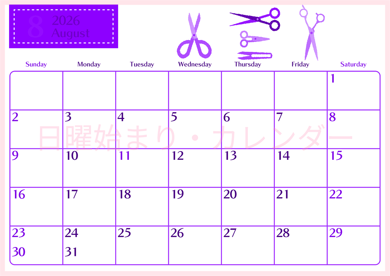 2026年8月横型日曜始まり ハサミイラストのおしゃれA4無料パープルのカレンダー(2026-01020800)