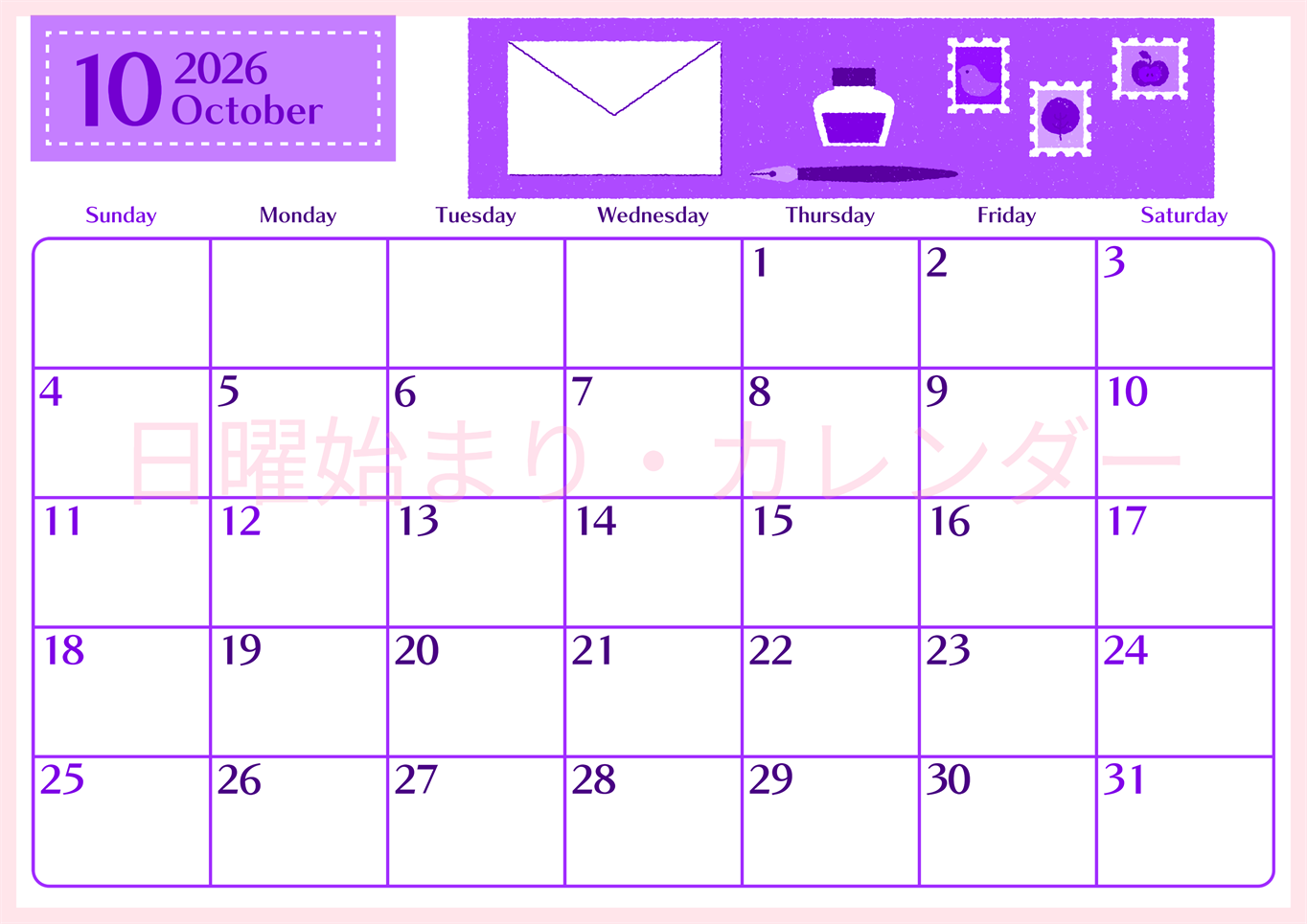 2026年10月横型日曜始まり 手紙イラストのおしゃれA4無料パープルのカレンダー(2026-01021000)