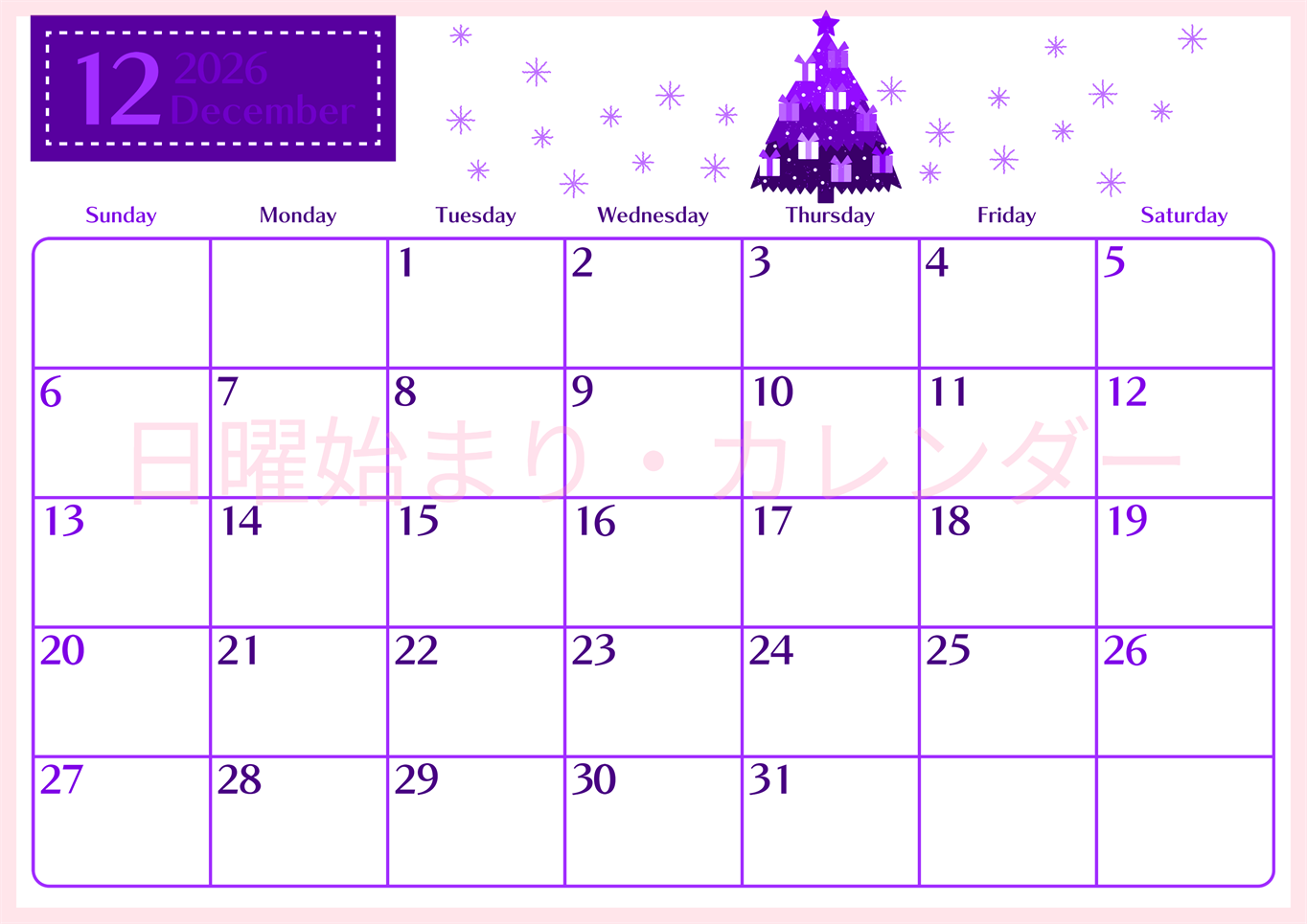 2026年12月横型日曜始まり クリスマスツリーイラストのおしゃれA4無料パープルのカレンダー(2026-01021200)