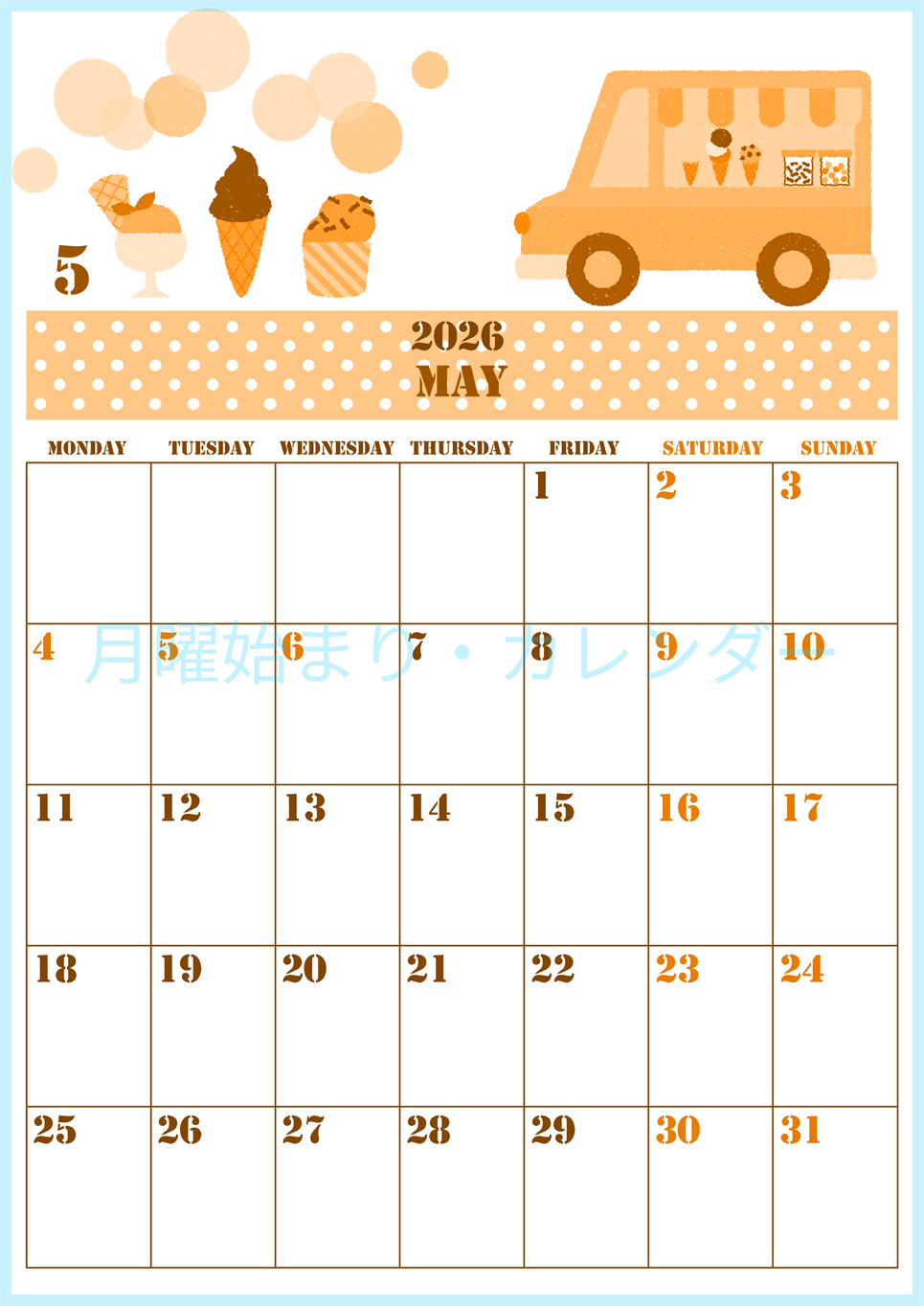 2026年5月縦型月曜始まり アイスクリームのイラストがかわいいA4無料オレンジのカレンダー(2026-01030511)