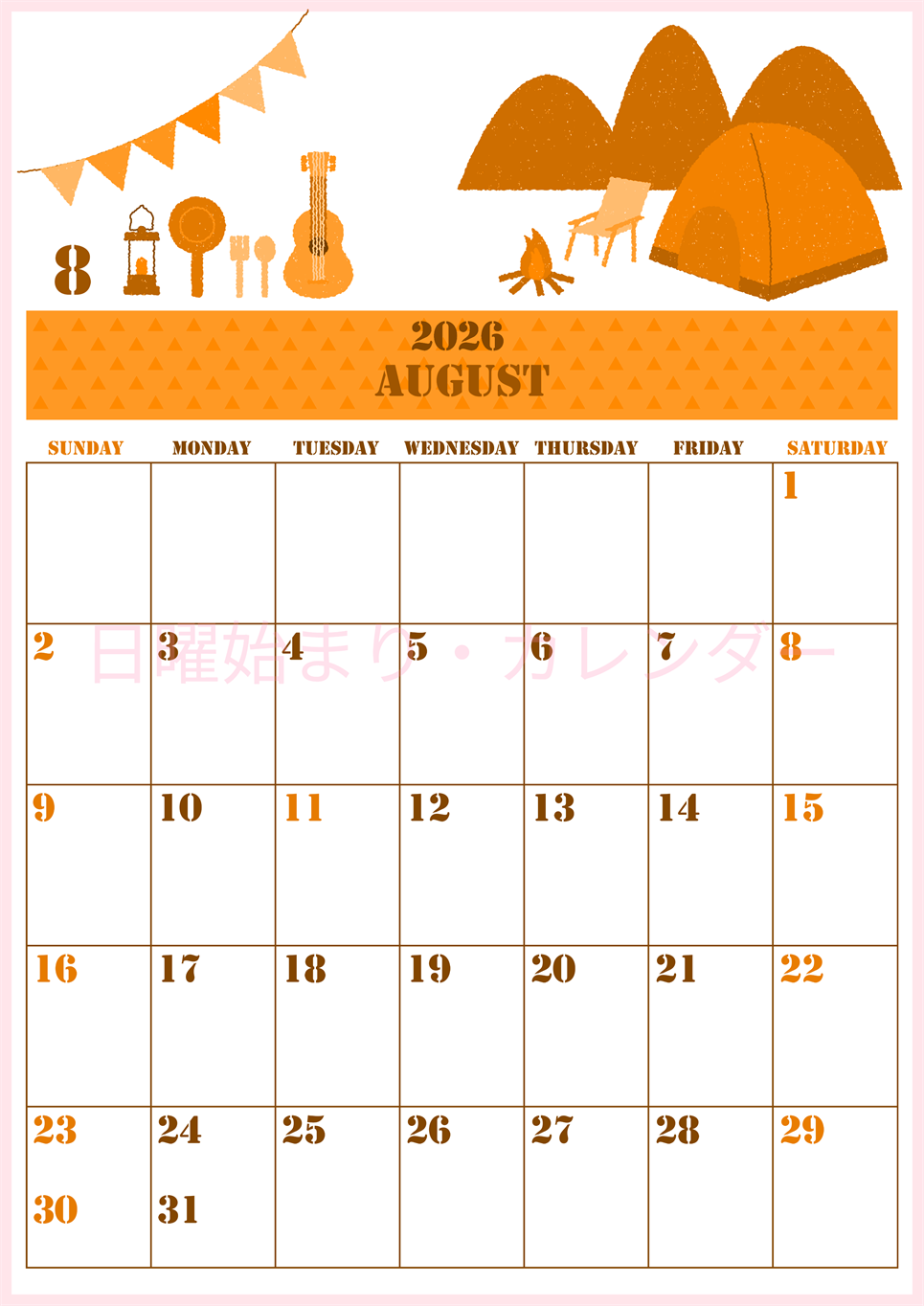 2026年8月縦型日曜始まり 夏休みイラストのかわいいA4無料オレンジのカレンダー(2026-01030810)