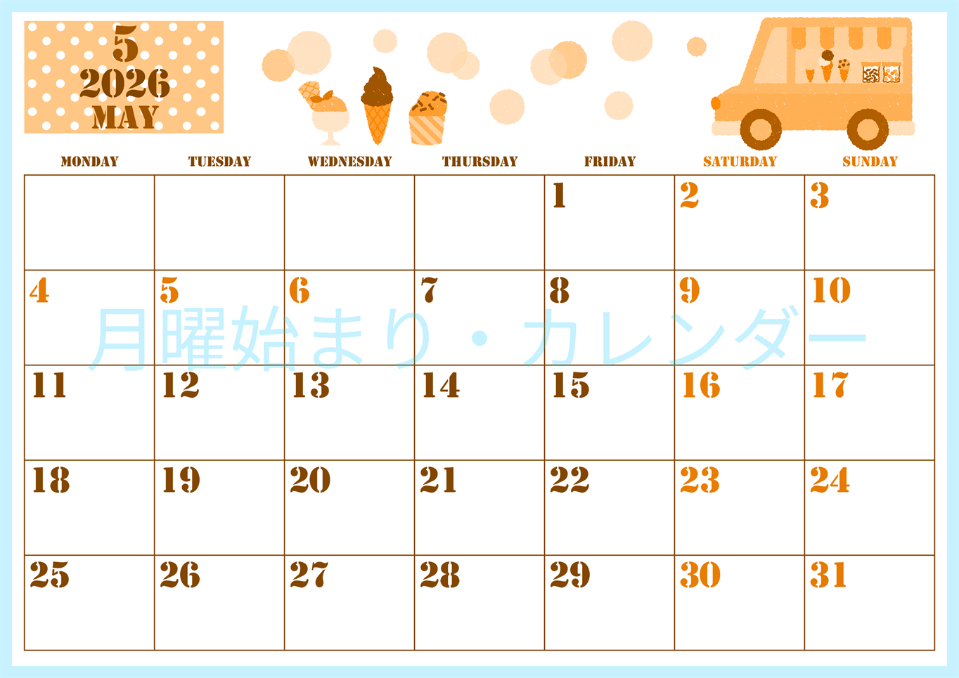 2026年5月横型月曜始まり アイスクリームのイラストがかわいいA4無料オレンジのカレンダー(2026-01030501)