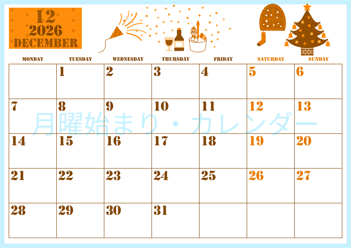 2026年12月横型月曜始まり パーティーのイラストがかわいいA4無料オレンジのカレンダー(2026-01031201)