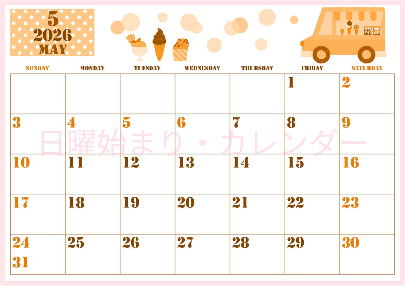 2026年5月横型日曜始まり アイスクリームのイラストがかわいいA4無料オレンジのカレンダー(2026-01030500)