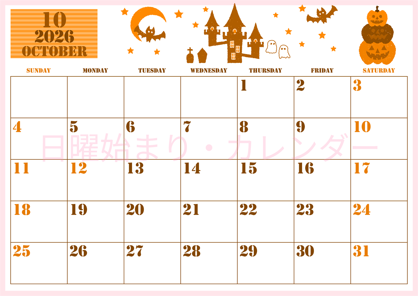2026年10月横型日曜始まり ハロウィンイラストがかわいいA4無料オレンジのカレンダー(2026-01031000)
