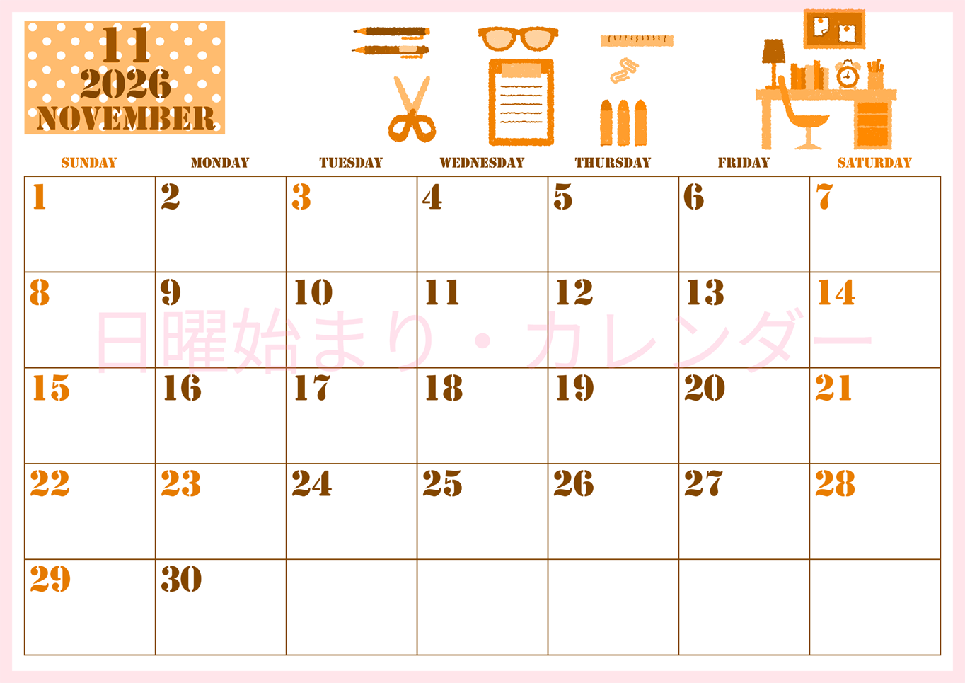 2026年11月横型日曜始まり 文房具イラストのかわいいA4無料オレンジのカレンダー(2026-01031100)
